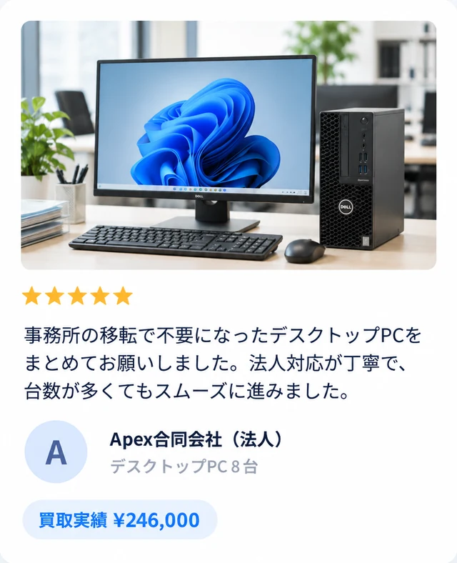 Apex合同会社（法人）デスクトップPC8台 ¥246,000